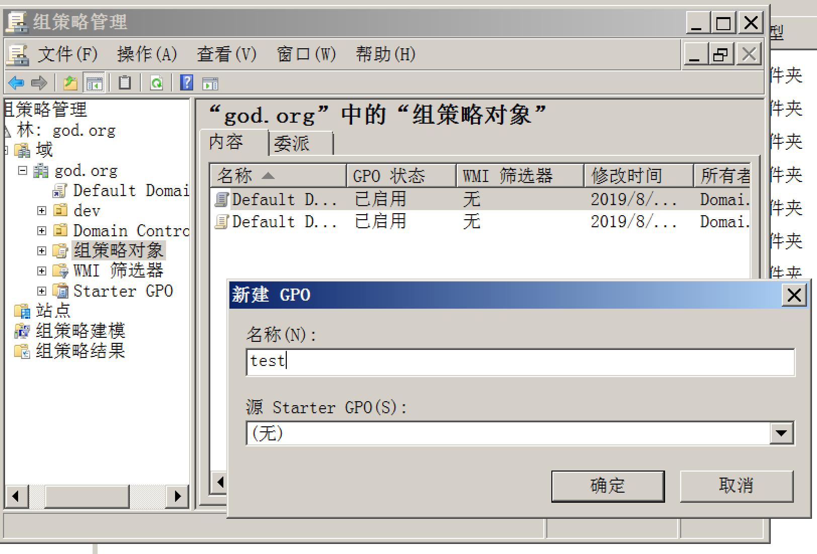新建GPO